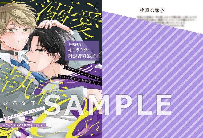 溺愛執着αくん（3）