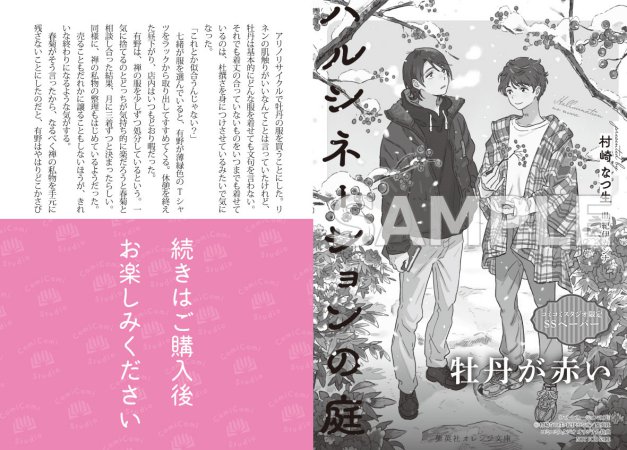 ハルシネーションの庭