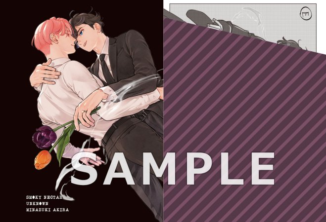 スモーキーネクター Unknown