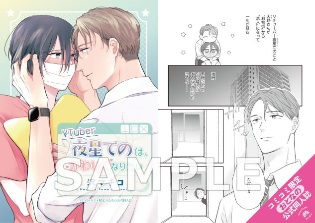 おとなの公式同人誌