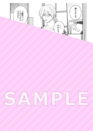 番犬につける惚れ薬は【有償特典・アクリルスタンド】