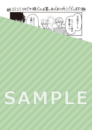 ゆるデイズ（3）～異能力系男子達のゆるゆる生活～