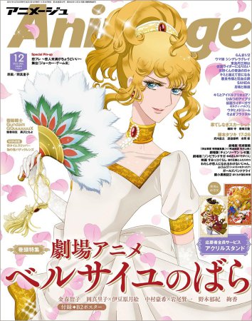 アニメージュ 2025年12月号