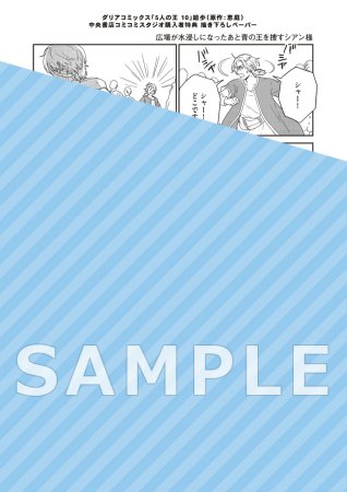5人の王（10）【予約キャンペーン対象外・11/21から受付開始】