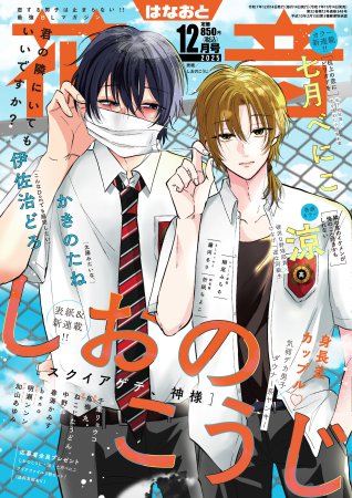 花音2025年12月号