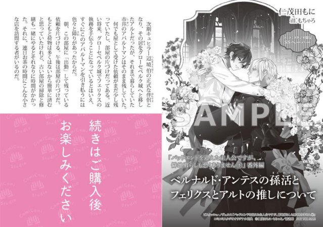 バッドエンドを迎えた主人公ですが、僻地暮らしも悪くありません（下）