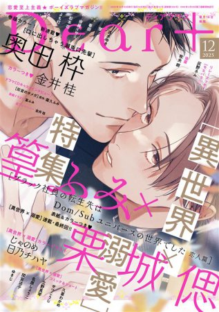 Ｄｅａｒ+2025年12月号