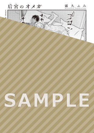 ドラマCD 后宮のオメガ