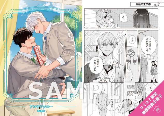 アンチファニー【有償特典・おとなの公式同人誌】