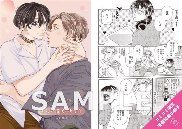 もっと聞かせて？【有償特典・小冊子】