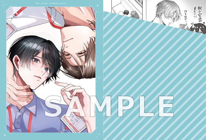 ねえ先輩、俺だけ見てよ