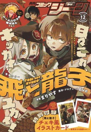 月刊コミックGENE2025年12月号