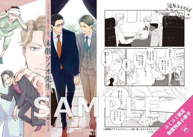 【2冊セット商品】『温泉で秘密のお泊り、241回目（1）（単品）』+『忘れてるけど憶えてる【予約キャンペーン対象外・11/4から受付開始】』