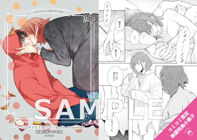 【2冊セット商品】『こいつはダメだと知っている vie ensemble（上）+（下）』