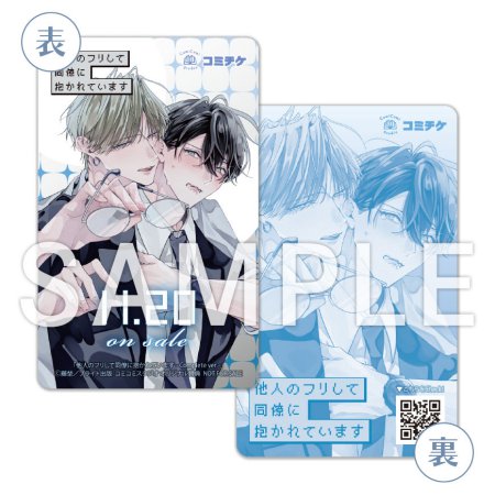 他人のフリして同僚に抱かれています -Complete ver.-