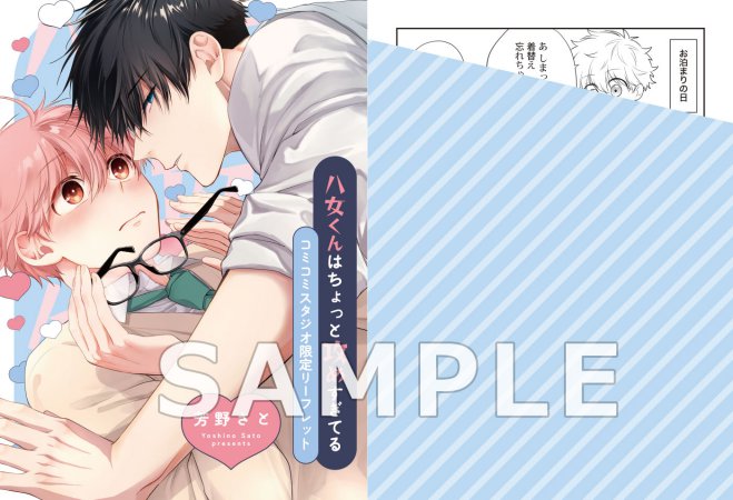 【2冊セット商品】『八女くんはちょっと攻めすぎてる』+『ふわモフ症候群は俺を手放さない』