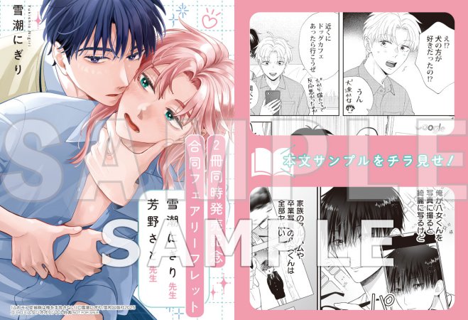 【2冊セット商品】『八女くんはちょっと攻めすぎてる』+『ふわモフ症候群は俺を手放さない』