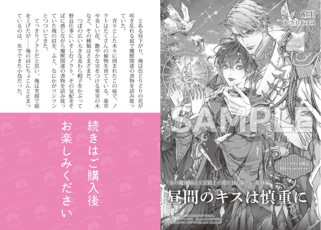 氷の魔術師は王宮騎士の愛に甘く蕩ける