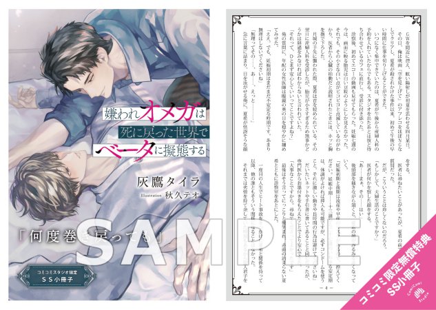 嫌われオメガは死に戻った世界でベータに擬態する