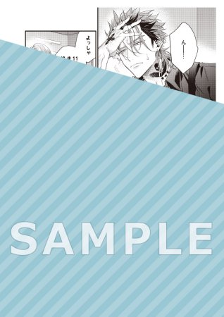 かたくな清にぃの訳ありオトナ彼氏【有償特典・小冊子】