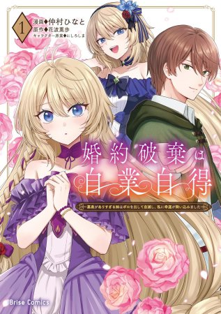 婚約破棄は自業自得 ～裏表がありすぎる妹はボロを出して自滅し、私に幸運が舞い込みました～（1）