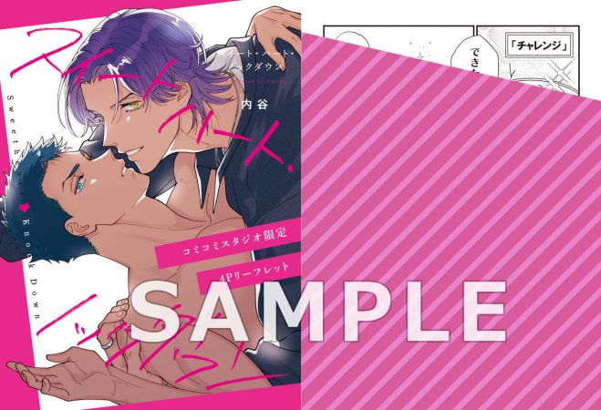 スイートハート・ノックダウン【予約キャンペーン対象外・11/27から受付開始】