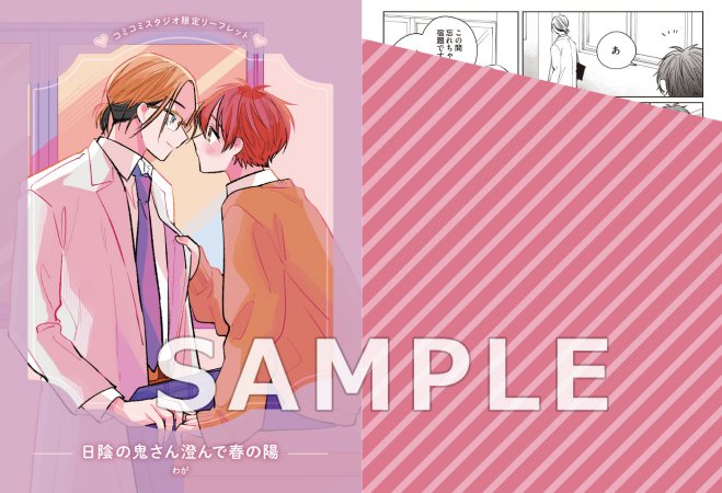 日陰の鬼さん澄んで春の陽（単品）