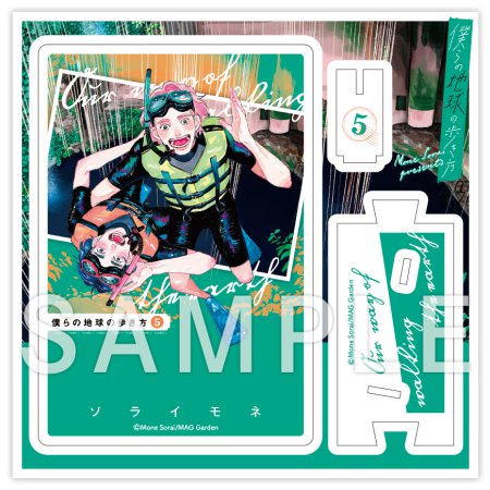 ソライモネ先生「僕らの地球の歩き方 7」完結記念グッズ　アクリル書影カードスタンド【5】