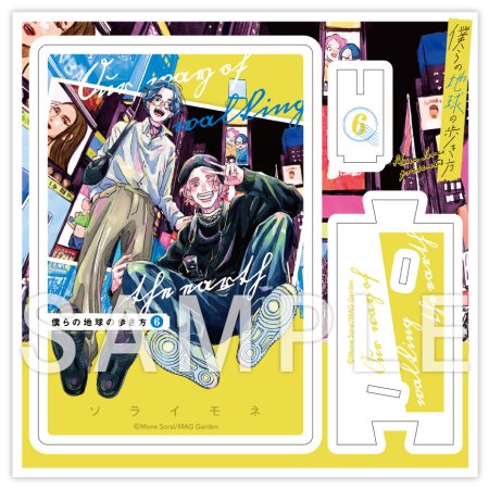 ソライモネ先生「僕らの地球の歩き方 7」完結記念グッズ　アクリル書影カードスタンド【6】
