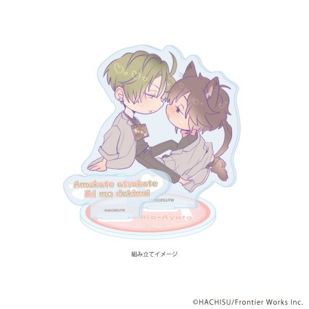 アクリルスタンドプレート「甘くて熱くて息もできない」01/理央&絢斗(公式イラスト)