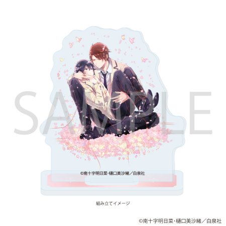 ミニアクリルスタンドプレート「花丸漫画100号記念フェア」04/愛の巣へ落ちろ！