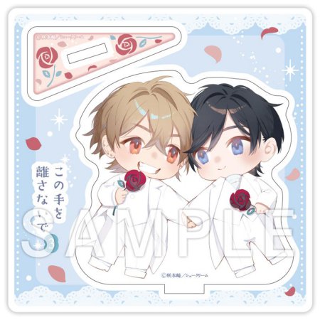 ドラマCD この手を離さないで 3【有償特典・ミニキャラアクリルスタンド】【11/9まで！早期予約キャンペーン締切】