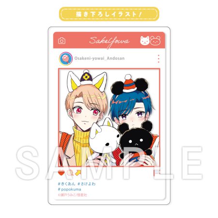 お酒によわい安藤さん【有償特典・アクリルカード】