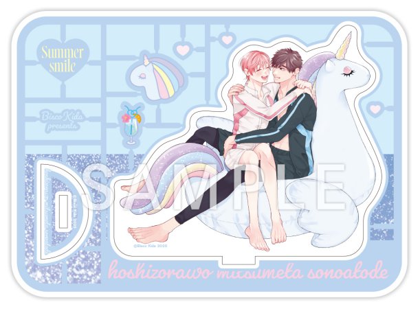 季田ビスコ先生「星空を見つめたそのあとで」小冊子＋描きおろしアクリルスタンドセット【フルールコミックス 春夏秋冬コレクション】