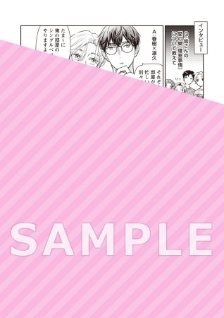 ヤンチャ男子の手懐け方【「不惑近くして年下男に惑う」発売記念フェア・対象商品】