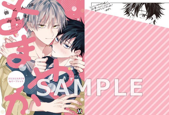 善くんは今日もあまやか