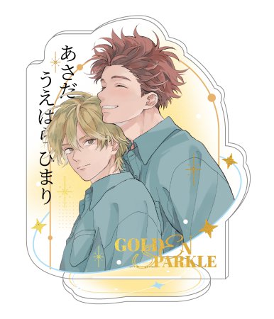 【2026年8月下旬・再入荷予定】ゴールデンスパークル DazzlingMomentシリーズ アクリルスタンド A