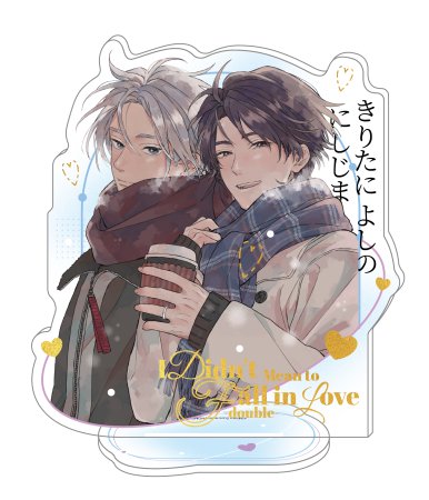 【2026年8月下旬・再入荷予定】恋をするつもりはなかった DazzlingMomentシリーズ アクリルスタンド B