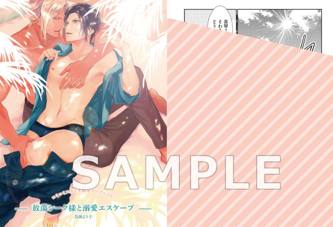 放蕩シーク様と溺愛エスケープ（単品）