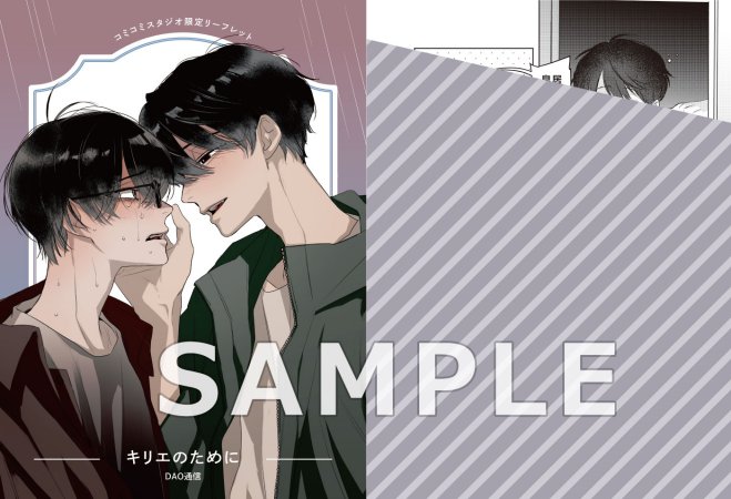 キリエのために