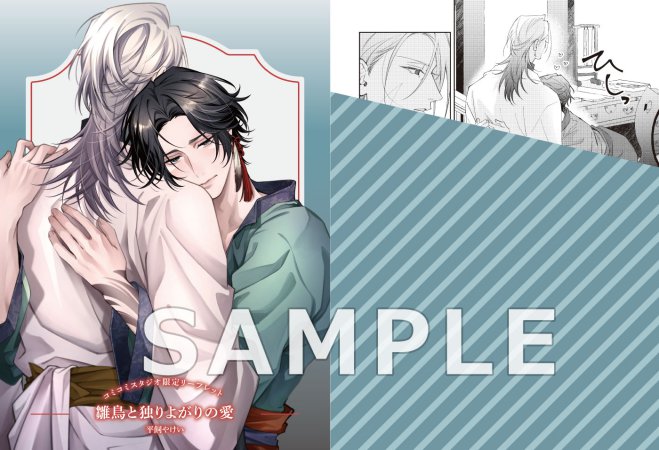 雛鳥と独りよがりの愛（単品）【予約キャンペーン対象外・12/4から受付開始】