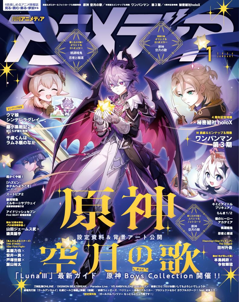 アニメディア　2026年1月号