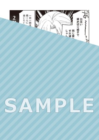 えなが先生と燕くん（単品）