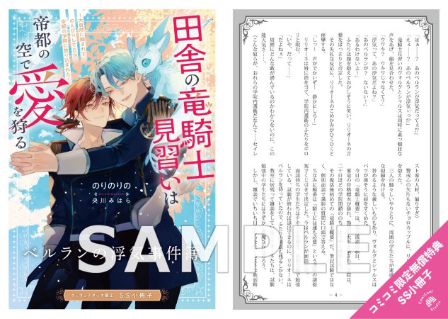 田舎の竜騎士見習いは帝都の空で愛を狩る　～大自然に囲まれてのんびりしてたら帝都の学院に放り込まれた～【有償特典・アクリルコースター】