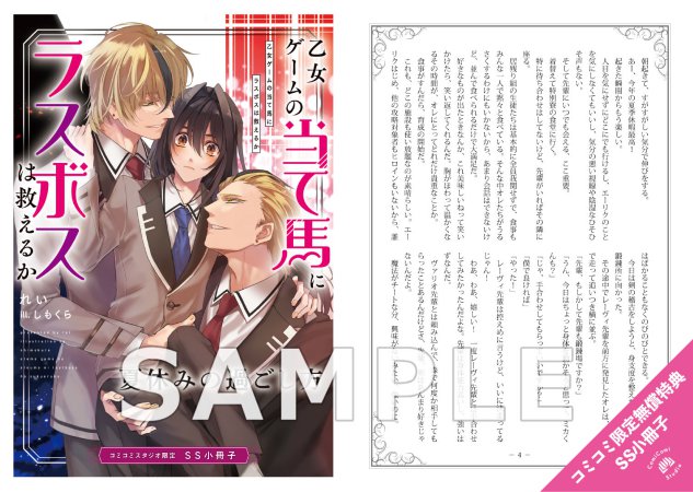 乙女ゲームの当て馬にラスボスは救えるか