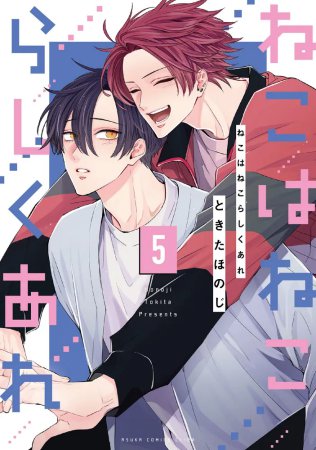 ねこはねこらしくあれ（5）