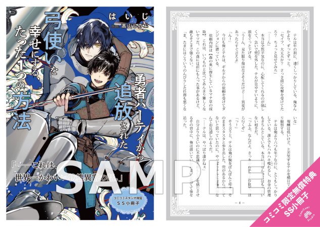 勇者パーティから追放された弓使いを幸せにする、たった１つの方法（単品）