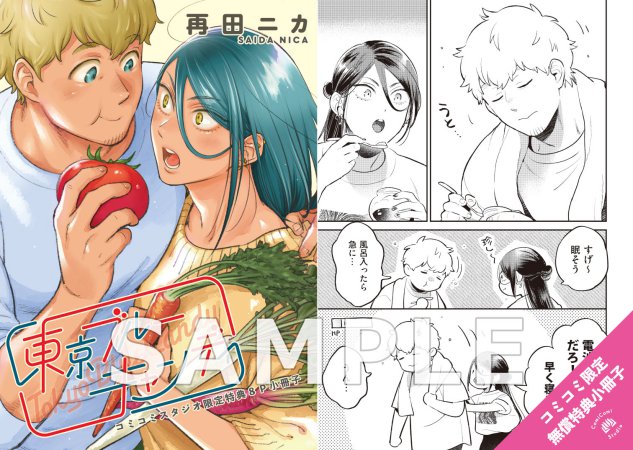 東京ブルーキャンディ（単品）