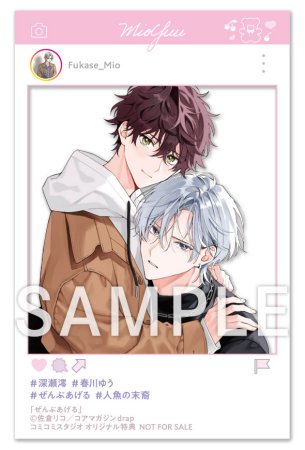 佐倉リコ先生】『ぜんぶあげる』有償特典・ゆらゆらアクリルスタンド