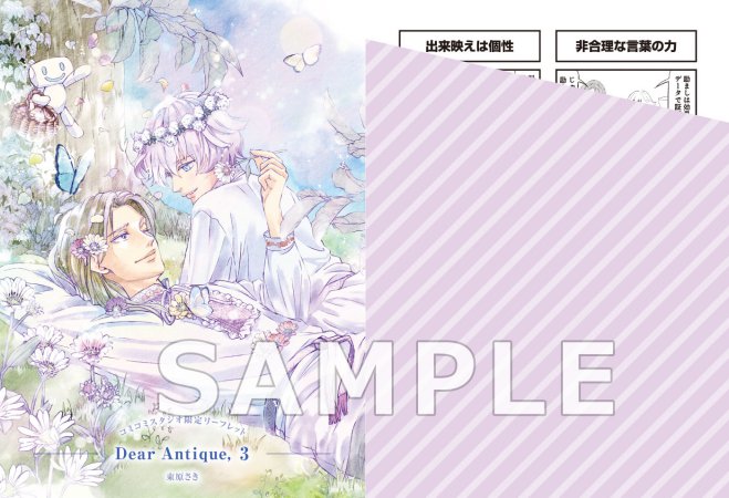 Dear Antique,（3）